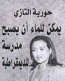 Interview, Houria Tazi Sadeq pour El Boudaoui